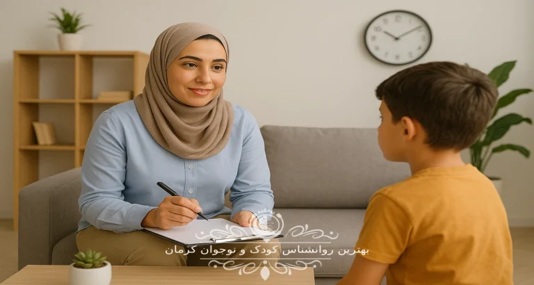 بهترین روانشناس کودک و نوجوان کرمان