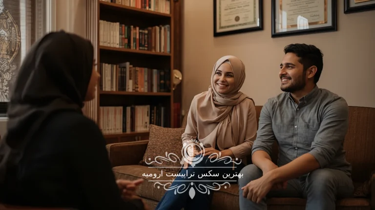 بهترین سکس تراپیست ارومیه