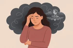 اضطراب پنهان یا خاموش