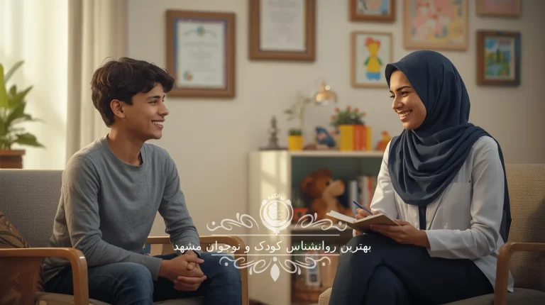 بهترین روانشناس کودک و نوجوان مشهد