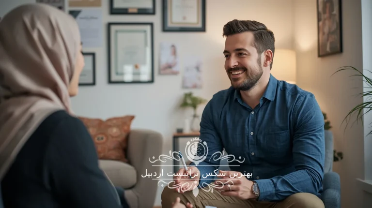 بهترین سکس تراپیست اردبیل