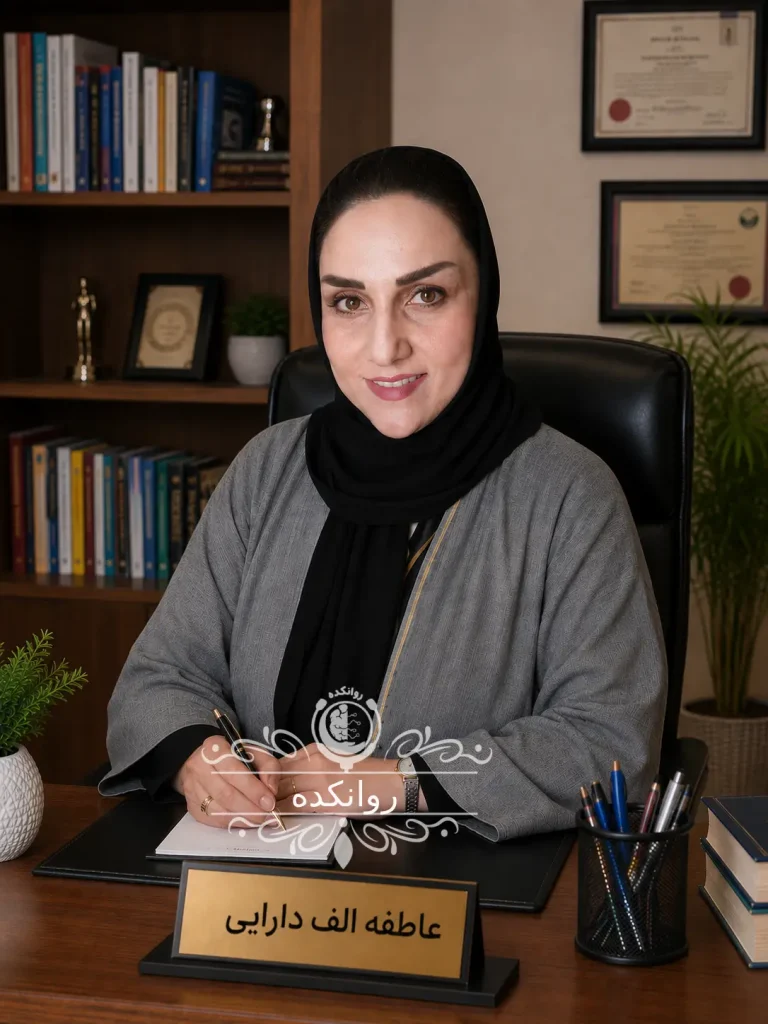 روانشناس عاطفه دارایی