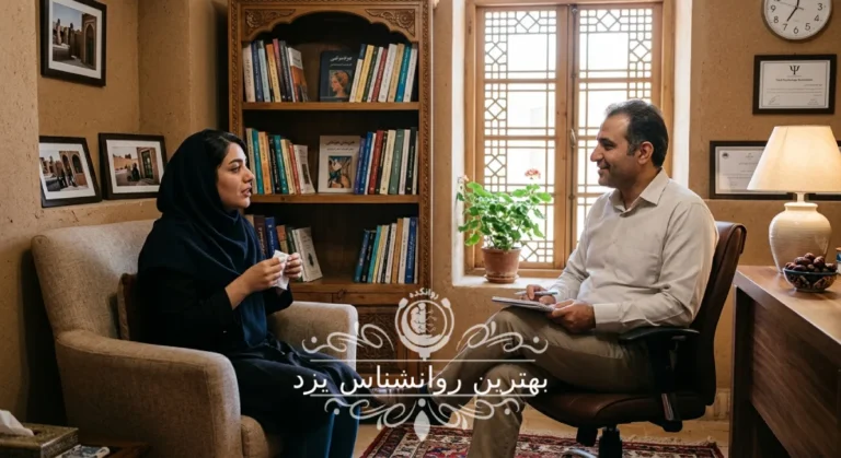 بهترین روانشناس یزد