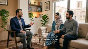 بهترین مشاور ازدواج یزد